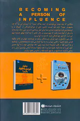 چگونه فردی با نفوذ باشیم